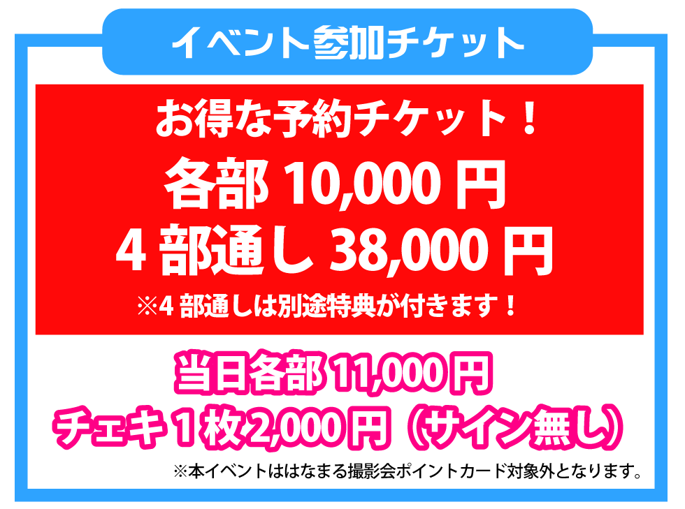 はなまる2023大プール撮影会 9月10日