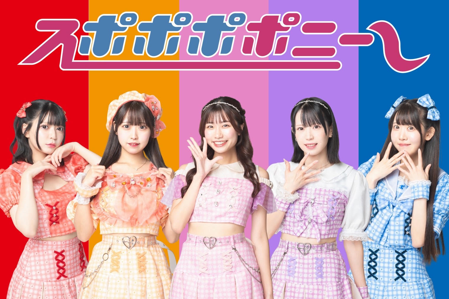 スポポニー