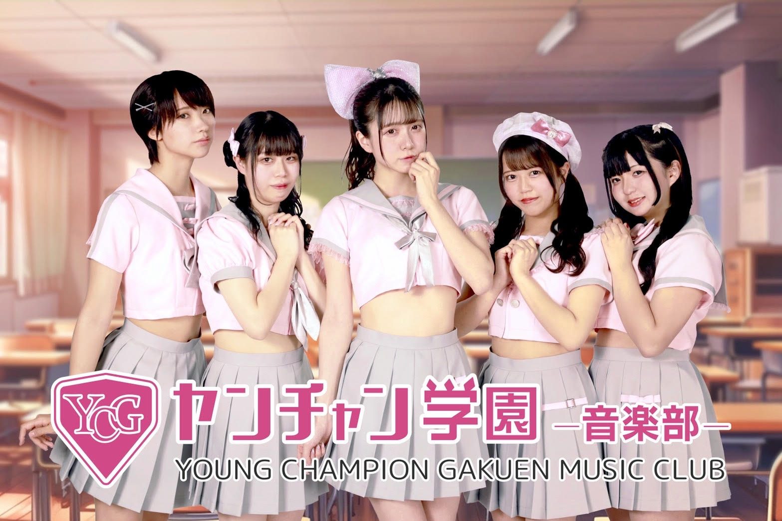 ヤンチャン学園